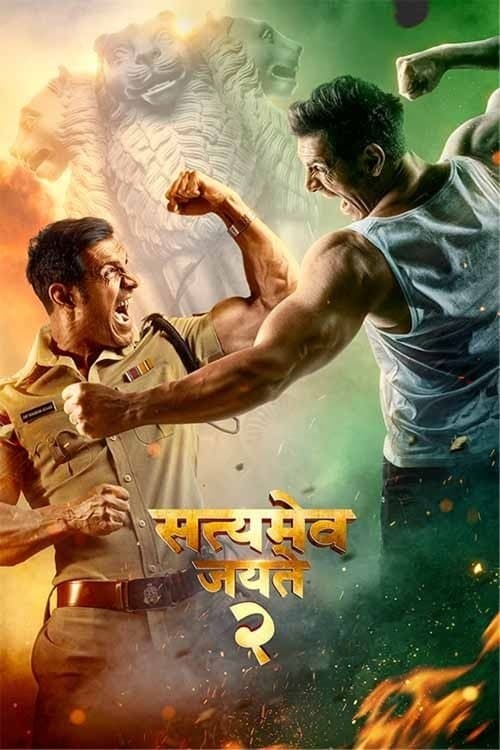 Affiche de सत्यमेव जयते 2