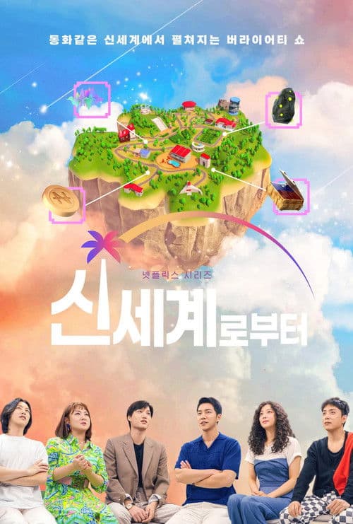 Affiche de New World