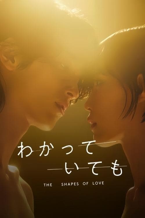 Affiche de Malgré tout, les formes de l'amour