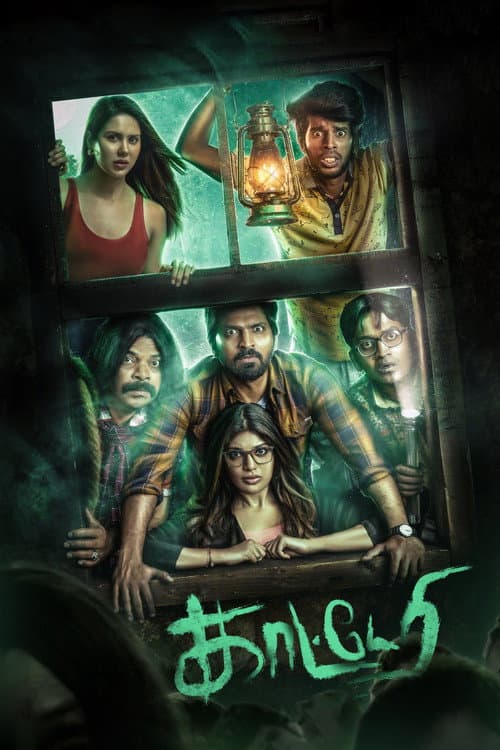 Affiche de காட்டேரி