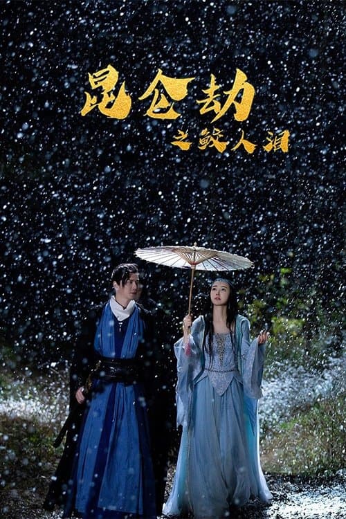 Affiche de La Légende de Kunlun