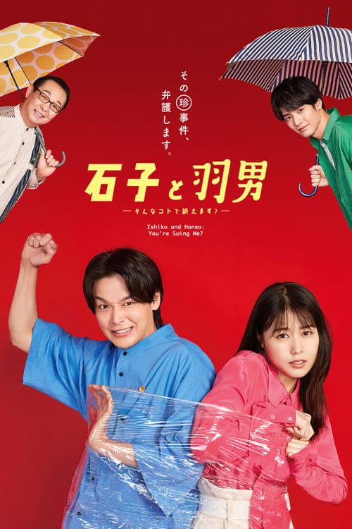 Affiche de ISHIKO and HANEO: You're Suing Me?