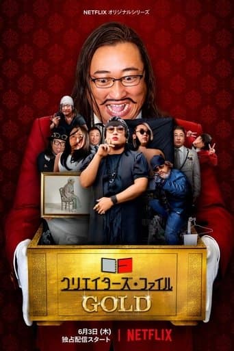 Affiche de クリエイターズ・ファイル GOLD