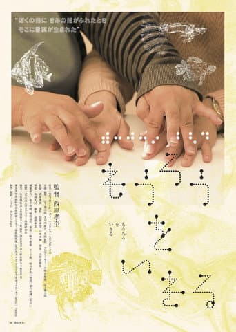 Affiche de もうろうをいきる