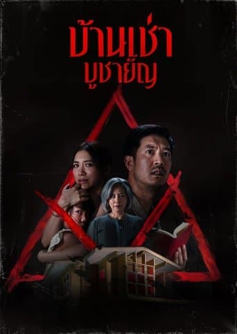 Affiche de Home for Rent