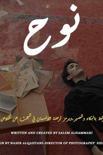 Affiche de نوح