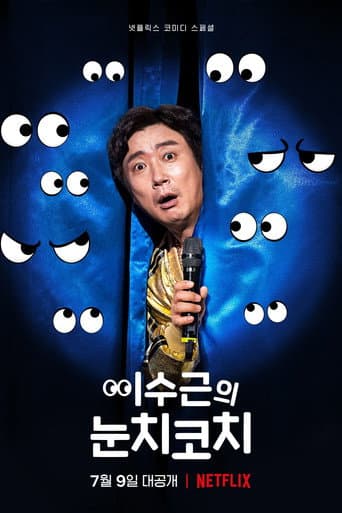 Affiche de Lee Su-geun: The Sense Coach