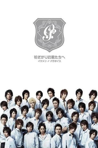 Affiche de Hanazakari no Kimitachi e