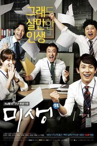 Affiche de Misaeng