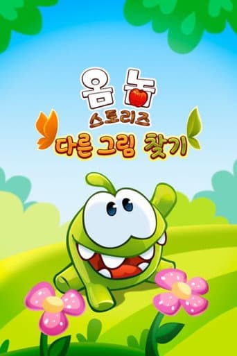 Affiche de Om Nom Stories: Spot the difference