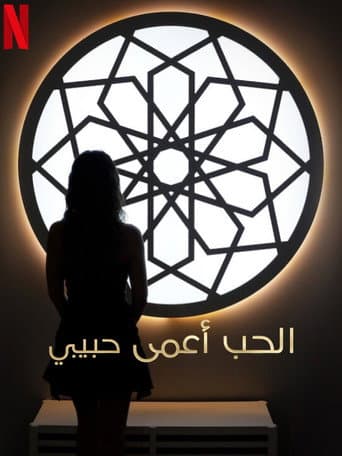 Affiche de Love Is Blind, Habibi
