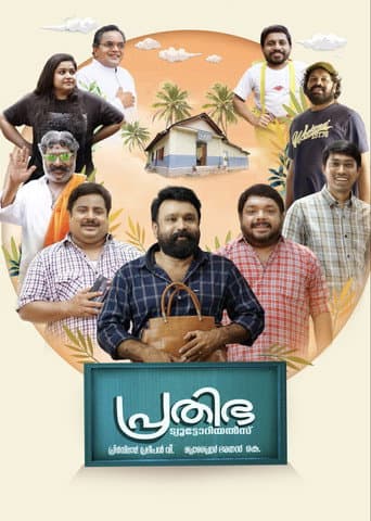 Affiche de പ്രതിഭ ട്യൂട്ടോറിയൽസ്
