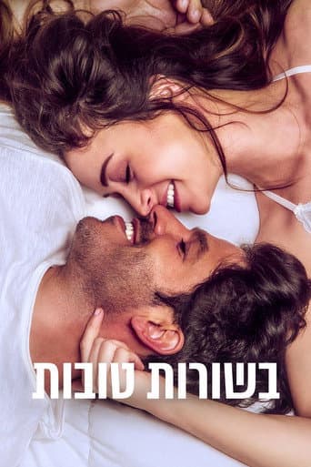 Affiche de בשורות טובות