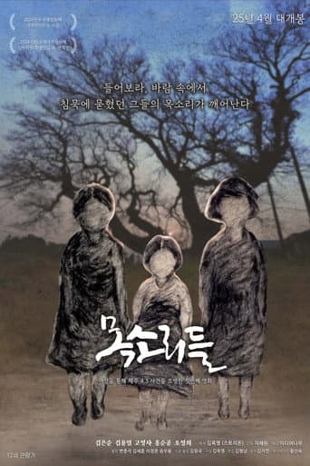 Affiche de 목소리들