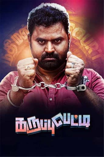 Affiche de கருப்பு பெட்டி