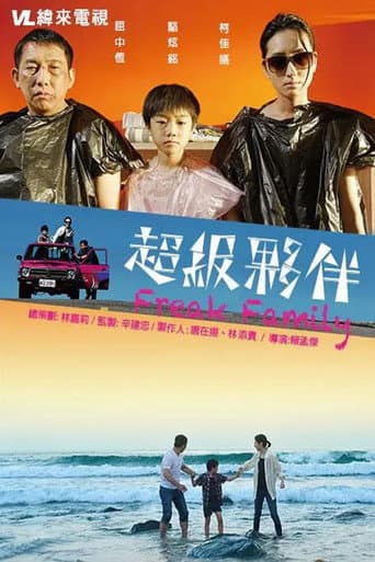 Affiche de 超级伙伴