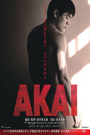 Affiche de 赤井