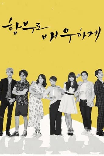 Affiche de 함부로 배우하게