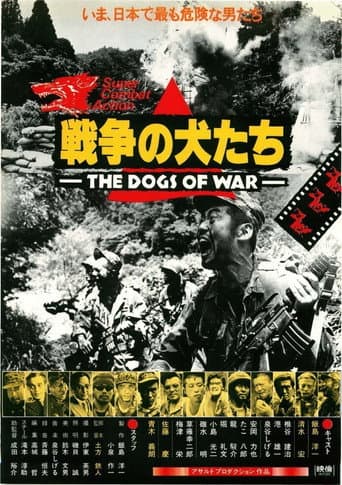 Affiche de 戦争の犬たち