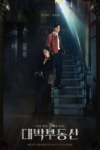 Affiche de 대박부동산