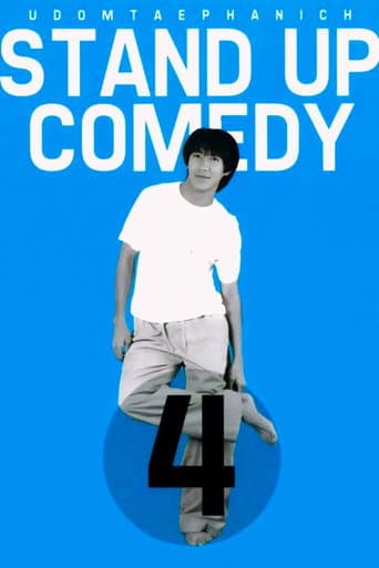 Affiche de เดี่ยว 4