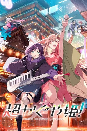 Affiche de Kaguya, princesse cosmique