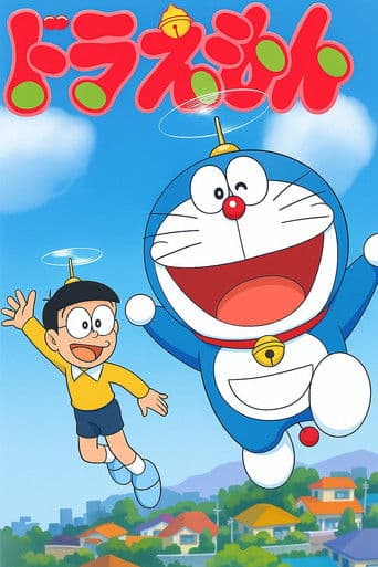 Affiche de Doraemon
