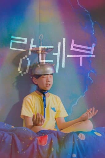 Affiche de 랑데부