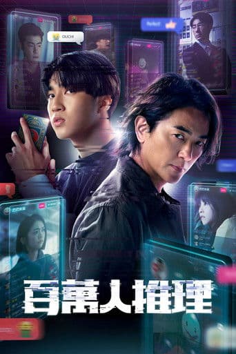 Affiche de Million-Follower Detective