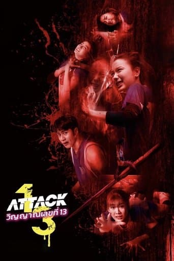 Affiche de วิญญาณเลขที่ 13
