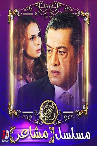 Affiche de مشاعر