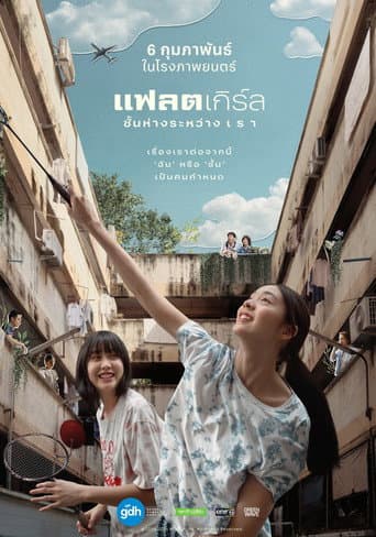 Affiche de แฟลตเกิร์ล ชั้นห่างระหว่าง เ ร า