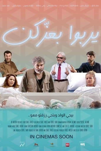 Affiche de يربوا بعزكن