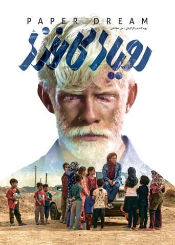 Affiche de رویای کاغذی
