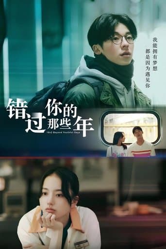 Affiche de 青春18x2 君へと続く道