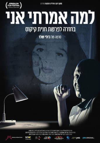 Affiche de למה אמרתי אני