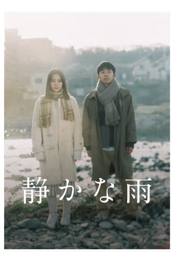 Affiche de 静かな雨