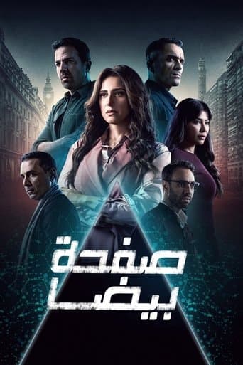 Affiche de صفحة بيضا
