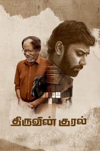 Affiche de திருவின் குரல்