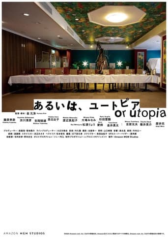 Affiche de あるいは、ユートピア