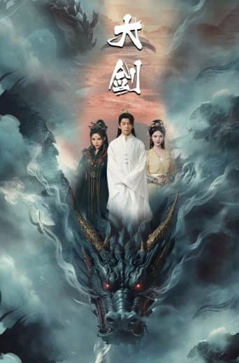 Affiche de 大剑