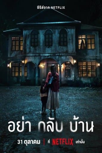 Affiche de Don't Come Home