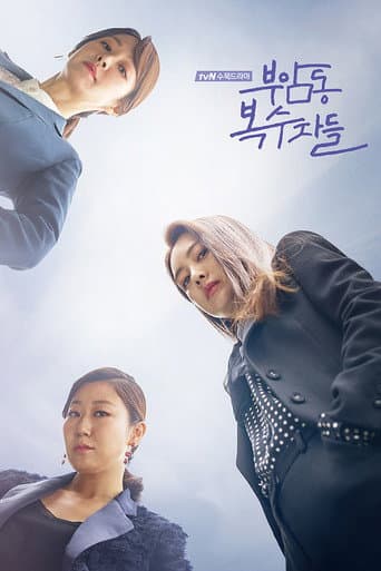 Affiche de 부암동 복수자들
