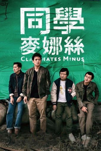 Affiche de Classmates Minus