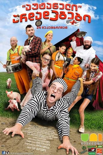 Affiche de აუტანელი არდადეგები