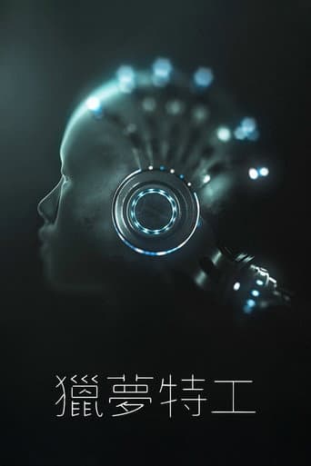 Affiche de 獵夢特工