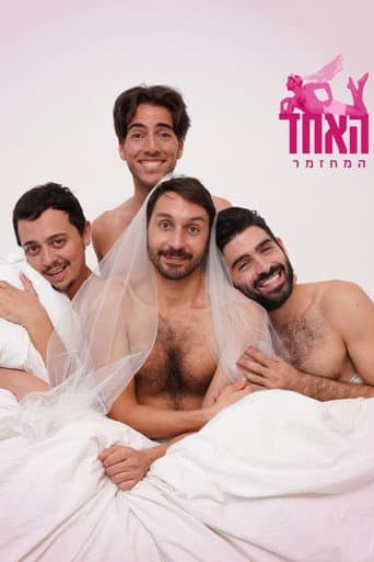 Affiche de האחד
