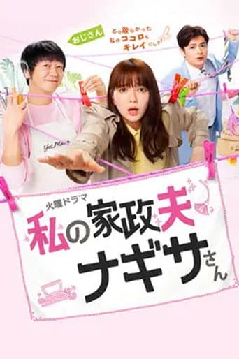 Affiche de My Housekeeper Nagisa-san