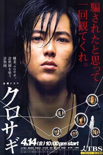 Affiche de Kurosagi