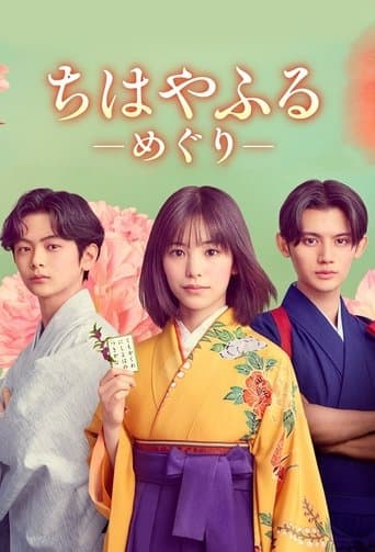 Affiche de Chihayafuru : Un nouveau cycle